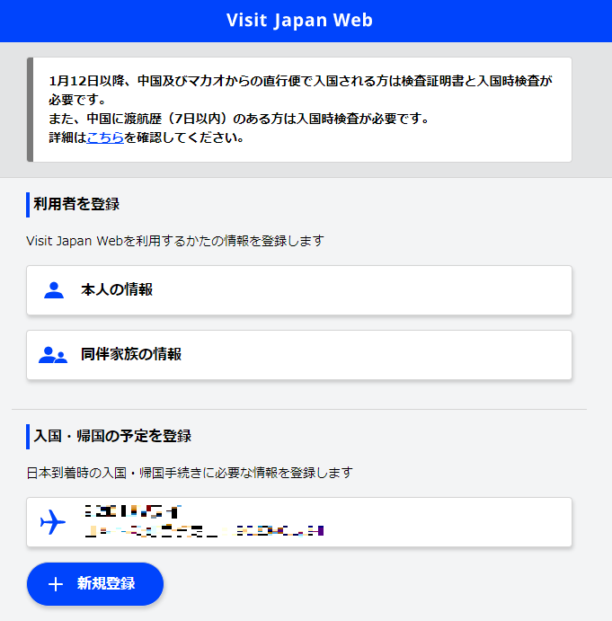 visit Japan webのログイン画面